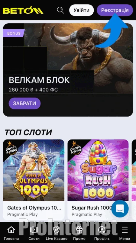 Застарілий мобільний промоекран BETON