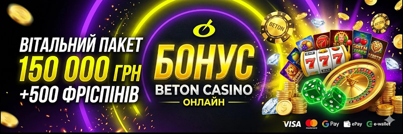 Застарілий банер бонусу BETON 150 000 грн