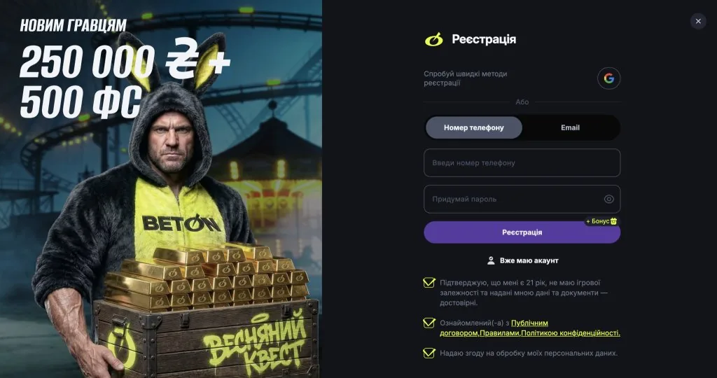 Вітальний бонус BETON для новачків